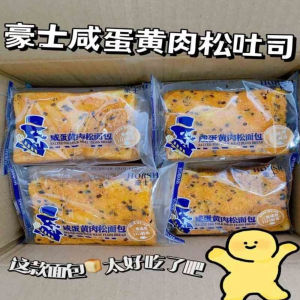 HaoShi Salted Egg Yolk And Cured Meat Loaf Sandwiches 408g Whole Box of Breakfast Toast Snacks with Seaweed Heart