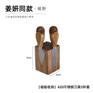 ชุดเชฟสแตนเลสสำหรับหั่นชีสและเนย ชิ้นส่วน 4 ชิ้น ทำจากไม้ทราย ด้ามจับแบบซับแม่เหล็ก