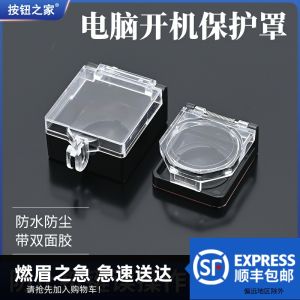 Childproof Computer Main Switch Cover Washer Anti-Meow Shutdown Button Protector Cap Prevents Misoperation for Electronic Devices