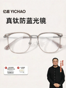 YICHAO | Khung Kính Nhẹ Titanium Chống Ánh Sáng Xanh Cho Cận Thị
