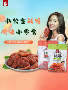 No Kernel Japanese Style Plum Cake Independent Packaging Office Snacks Salted Tangerine Peel Plum Cake Crude Fruit Preservation