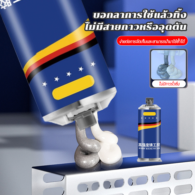 กาวติดเหล็ก 100g กาวเชื่อมโลหะ ทนต่ออุณหภูมิ 250°C กาวซ่อมแซมรอยรั่ว （แถมคันดัน）กาวติดโลหะเซรามิกเหล็กสแตนเลสแก้วหินอ่อน