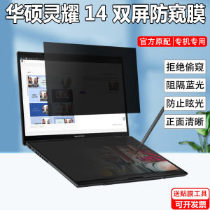 14-Inch Asus Zenbook 14 Dual Screen 2024 Anti-Peep Film Ux8406 Notebook 8402p Screen Privacy Privacy Lingyao 13 14 Privacy Film Fearless Pro14/15 Anti-Reflective a Bean Air