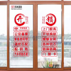 PVC Material Door Lock Repair Key Car Access Control Card Advertising Hollow out Sticker Home Decor Wall Decal