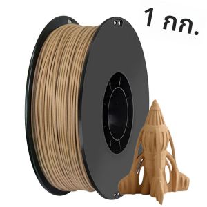 เส้นพลาสติก PLA สีไม้เข้ม สำหรับเครื่องพิมพ์ 3 มิติ ขนาด 200 กรัม 500 กรัม 1 กิโลกรัม ขนาด 1.75 มม. วัสดุพิมพ์ 3 มิติ สีไม้เข้ม