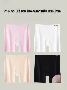 MiiOW | กางเกงกีฬาผู้หญิง MiiOW Ice Silk ไร้ตะเข็บ กางเกงชั้นในกันแสง กางเกงชั้นในสามในหนึ่ง กางเกงชั้นในสองในหนึ่ง ฤดูร้อน 2024