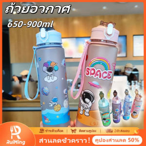 RuiMing 650/800 / 900ml ความจุขนาดใหญ่ถ้วยอวกาศสร้างสรรค์การ์ตูนน้ำถ้วยฟางถ้วยพลาสติกไล่ระดับสีขนาดถ้วยนักเรียนขวดน้ำของขวัญ