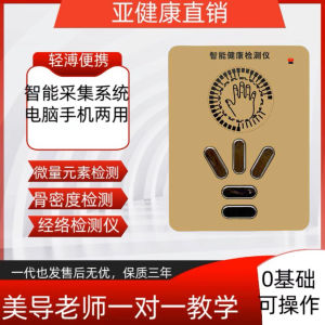 Quantum Health Detector Weak Magnetic Resonance Analyser for Smartphone And Computer Home Health Care Equipment Vega Brand