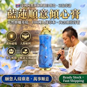 【Ready Stock】泰国阿赞湿 💙 蓝莲顺意倾心膏 | 天然蜂蜡草本 亲和气场 贵人相助 顺意心成 Thailand Master Arjan Sub Blue Lotus Wish & Harmony Charm Pendant