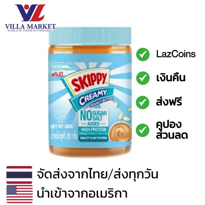 Skippy no sugar no salt 280g 
