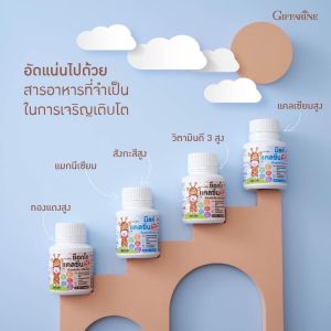 Giffarine Calcine High Plus - วิตามินเด็ก แคลเซียม กิฟฟารีน แคลซีน ไฮท์ พลัส สูงสมวัย 40 เม็ด