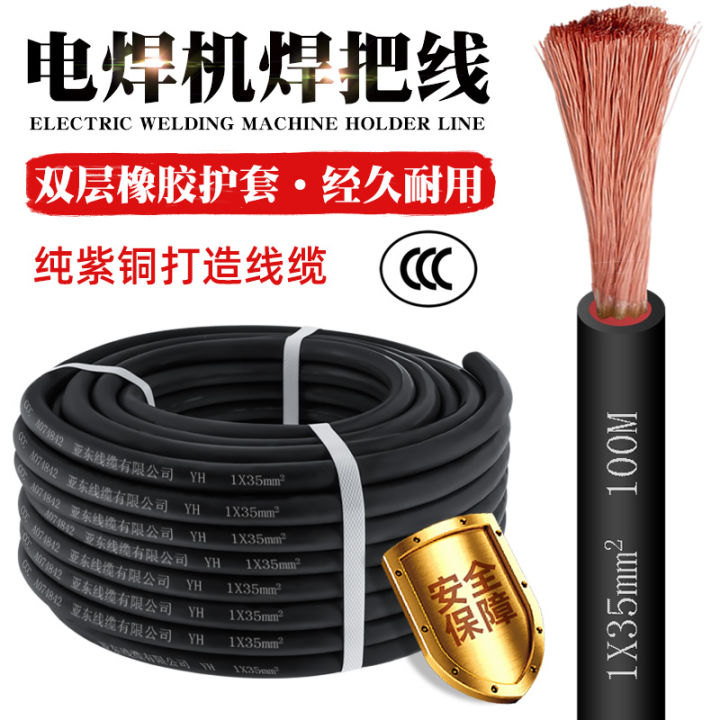 Electric Welding Machine Welding Wire Welding Wire National Standard Cable 16 25 35 50 Square