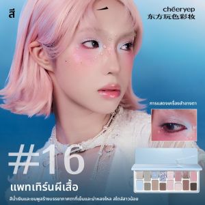 พาเลทอายแชโดว์สีสันสดใส ชานี แมท ชายน์ โทนสีเอิร์ธโทน แต่งหน้าเบาๆ ทุกวัน หลากหลาย พาเลทอายแชโดว์เครื่องสำอางหลากสี