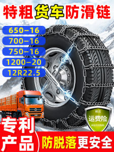 Truck Special Nonskid Chain Bold Large Truck Nonskid Chain Trucks Snow Anti-Skid Handy Gadget Encryption Tire Chains