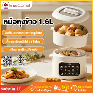 CAMEL 1.6L หม้อไฟฟ้า อเนกประสงค์ ไม่ติดหม้อ 300W เหมาะสำหรับ 2-4 คน เคลือบเซรามิกไม่ติดหม้อ ทำความสะอาดง่าย