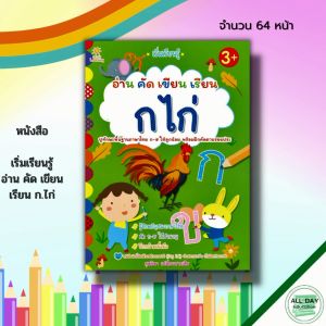 เคล็ดลับเริ่มเรียนรู้การดำเนินการดิฉันสู่เด็ก: การเรียนรู้ฝึกคัดอักษรไทยราคา ก-ฮ ฝึกเขียนตามรอยประ หัดอ่าน การเรียนรู้ของกับการเขียนตามความเหมาะสม ก-ฮ