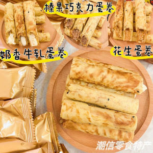 Sea Salt Peanut Sandwich Egg Roll Milk Taste Heart-Injection Egg Roll Biscuit Crispy Satisfy the Appetite Snacks Pastry Afternoon Tea