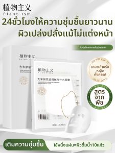 PLANTISM | Pregnancy Preparation Hydrating Soothing Facial Mask