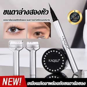 แสตมป์ขนตาล่างสองหัวอเนกประสงค์พร้อมหมึกพิมพ์ สะดวกและรวดเร็ว ติดทนนาน ไม่หลุดง่าย เหมาะกับทุกโอกาส