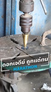 ดอกสว่านเจดีย์ ร่องเกลียว MARATHON HSS4241 (step drill) bonus ของแท้