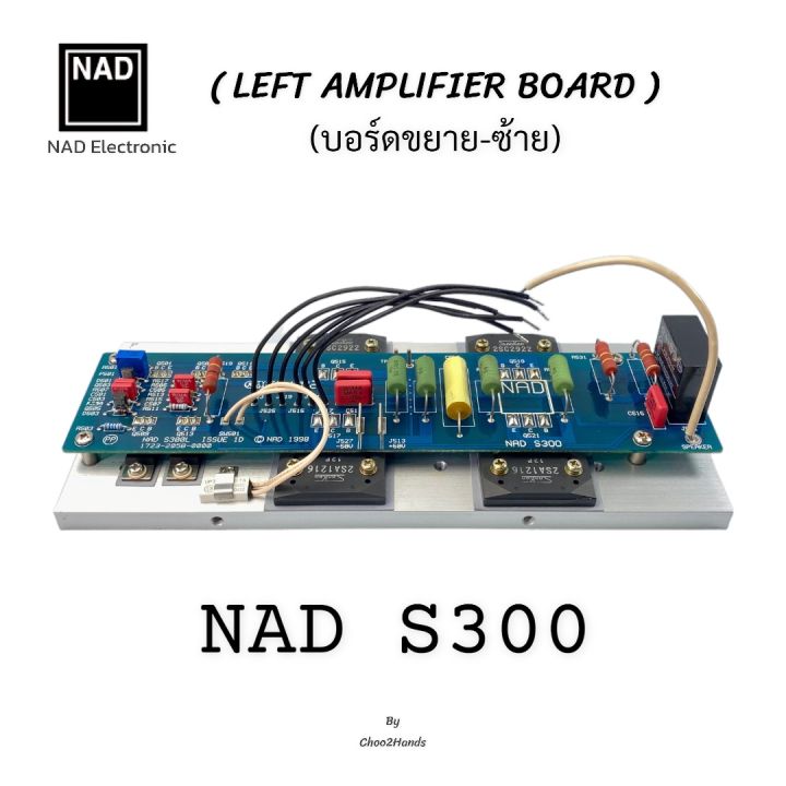 NAD S300 Power Amplifier Board บอร์ดภาคขยาย (ซ้าย/ขวา) อะไหล่เครื่อง ...