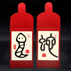 Handwritten Calligraphy Red Envelope Snake Character Birthday Gift for Elders Respect And Celebration Vintage Style Single Piece