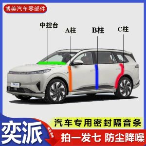 Băng Kín Cửa Xe Hơi Dongfeng Yipai Eπ007 Eπ008 Băng Kín Cửa C Băng Kín Trung Tâm Xe Giảm Tiếng Ồn Phụ Kiện Bảo Vệ Xe