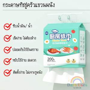 กระดาษทิชชู่ในครัว ติดผนังไม่เจาะรู ทำความสะอาด