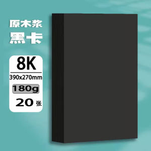 กระดาษแข็งสีดำสำหรับการวาดภาพ กระดาษแข็งหนา กระดาษแข็งสำหรับการวาดภาพ ขนาด A4 A3 4K สำหรับการวาดภาพด้วยมือ กระดาษวาดภาพขนาด 8K