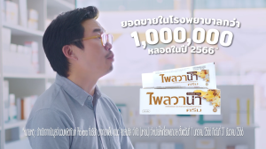 ไพลวาน่าครีม Plaivana Cream น้ำมันไพล 14% ขนาด 15/35/100 กรัม สุขภาพผิว ส่งออร์เดอร์