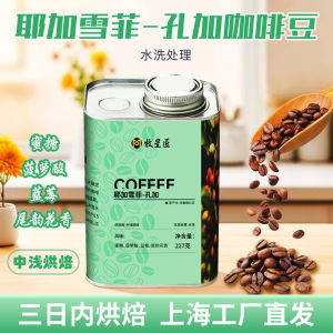 Aesethi Yirgacheffe Arabica Coffee Beans Aromatic Premium Hand Pour over Ice American Style Italian Espresso Brewed Coffee