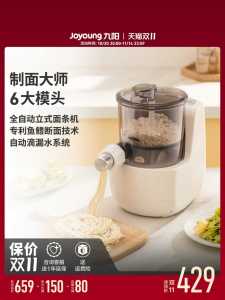 Joyoung Automatic Noodle Maker Small Electric Intelligent Dough Kneader And Water Adding Machine Home Use Kitchen Appliance