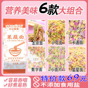 Childrens Vegetable Butterfly Shaped Noodles Hollow Pasta Grains Nutritional Supplement for Kindergarten Baby Food