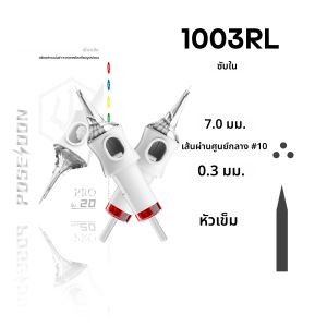 เข็มสักลาย POSEIDON V6 PRO MAX แบบใช้แล้วทิ้ง 20 ชิ้น สำหรับเครื่องสักลายถาวร