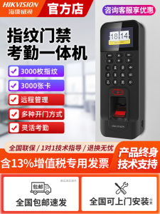 Hikvision Office Fingerprint Access Control Attendance Machine Host Card Swiping Password Entry Integrated Device K1T804BMF