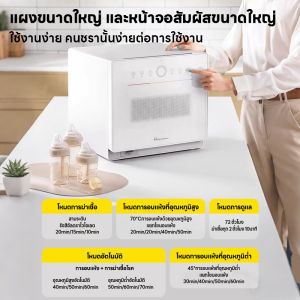 MISUTA ตู้ฆ่าเชื้อขวดนม และอบแห้ง ลดกลิ่นอับ 3in1 อเนกประสงค์ เครื่องอบวี