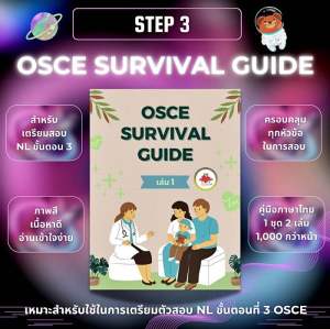 OSCE Survival Guide เตรียมสอบ Step 3
