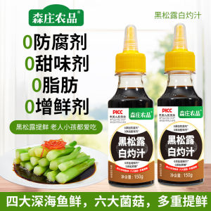 Black Truffle White Blanching Sauce Small Bottle Home Use No Additives Steamed Seafood Broccoli Seasoning Sauce Commercial Use