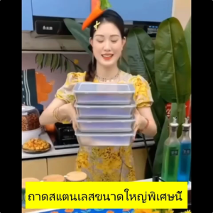 Jerry.JK ถาดอาหารสแตนเลส ถาดอาหาร กล่องเก็บอาหารพร้อมฝาปิด กล่องถนอมอาหารพร้อมฝาปิด กล่องอาหารปิกนิก กล่องอาหารว่างแช่แข็ง ความจุขนาดใหญ่ มี 3 ขนาดให้เลือก