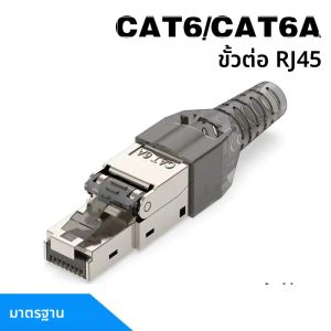 RJ45 Cat8 Cat7 Cat6Aตัวเชื่อมต่อเครื่องมือโลหะฟรีEasyการสิ้นสุดปลั๊ก 2000MHz 40GสายLAN 22AWG - 24AWG Reusable Ethernet Plug