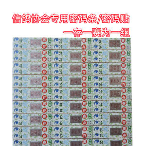 Pigeon Ankle Ring Password Strip Pigeon Anti-Cheating Competition Password Sticker Carrier Pigeon Password Paper Foot Ring Sticker Public Shed Fragile Sticker