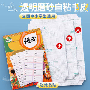 Transparent Frosted Book Wrapping Cover Primary and Secondary School Student Leather Bag Boy Cover Waterproof Boy Cover A4 Book Case Protection