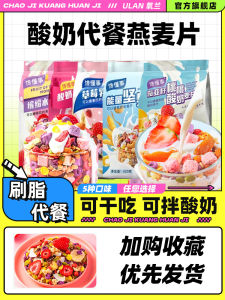 Fitness Yogurt Oats Fruit Bran Low Calorie Meal Instant Breakfast Snack Health Food Supplement Energy Bar Fitness Meal