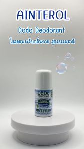 Ainterol Dodo ลูกกลิ้งระงับกลิ่นกาย สูตรธรรมชาติ Dodo Deodorant - AINTEROL โดโด้ เดอเด้อ แอนทิรอล ป้องกันเหงื่อ 24 ชม. Deodorant. Roll-on โรลออน โดโด้  Rollon เดอเด้อ ลูกกลิ้ง - Lazada
