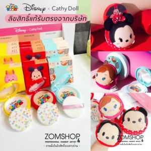 【ลิขสิทธิ์แท้】ดิสนีย์ แป้งตลับใหญ่12g.【EXP :23.05.2025】Disney x Tsum Tsum CC Powder Pact 12g. Cathy doll