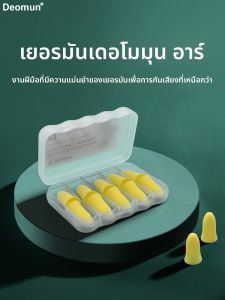 Deomun | Noise Reduction Sleep Earplugs