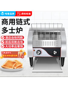 Commercial Automatic Stainless Steel Toaster Chain Drive Multilink Intelligent Temperature Control Bakery Machine Hotel Favorite Model