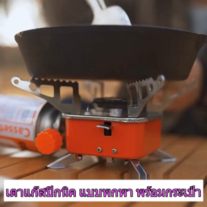 เตาแก๊สปิกนิค สำหรับพกพา พร้อมถุงกระเป๋า สำหรับไปเที่ยวแคมป์ปิ้ง /2181