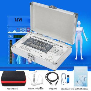 เครื่องวิเคราะห์ร่างกายใหม่ เครื่องวิเคราะห์แม่เหล็กควอนตัมเรโซแนนซ์ขนาดเล็กพร้อมรายการตรวจสอบ 54 รายการสําหรับการทดสอบสุขภาพย่อย