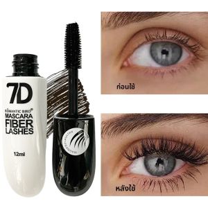 มาสคาร่ากันน้ำ 7D 3 ชิ้น ล้างออกง่าย ไม่เลอะ ไม่ต้องใช้ที่ล้างเครื่องสำอาง ขนตาสวยหนา ดูเพรียวบาง
